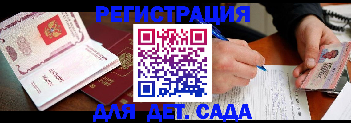 прописка ребенка в Сафоново