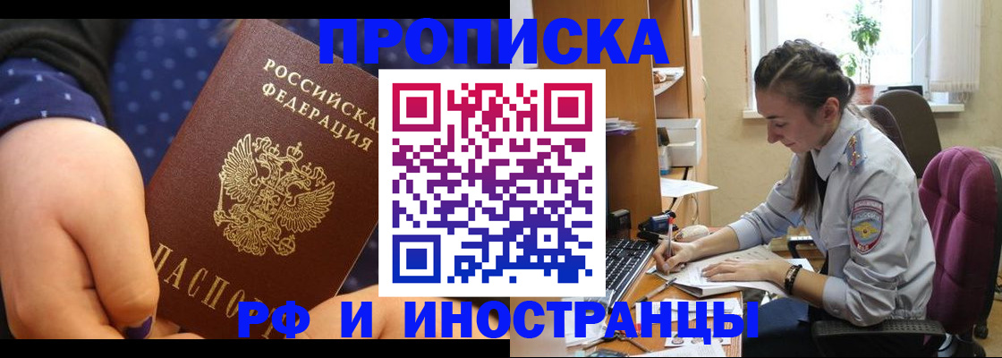 прописка штамп в Сафоново